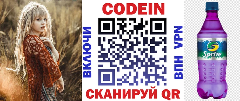 купить закладку  Кузнецк  Codein Purple Drank 